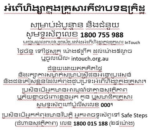 khmer-family-violence-text.jpeg